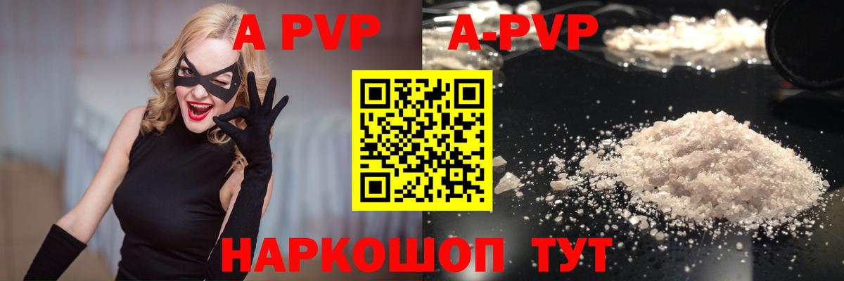 A-PVP мука Усть-Джегута