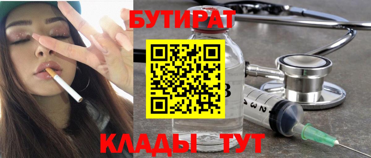 БУТИРАТ 1.4BDO Усть-Джегута