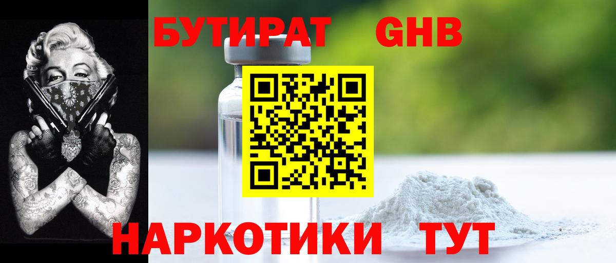 БУТИРАТ  БУТИРАТ 99%  Вход с VPN  Усть-Джегута 