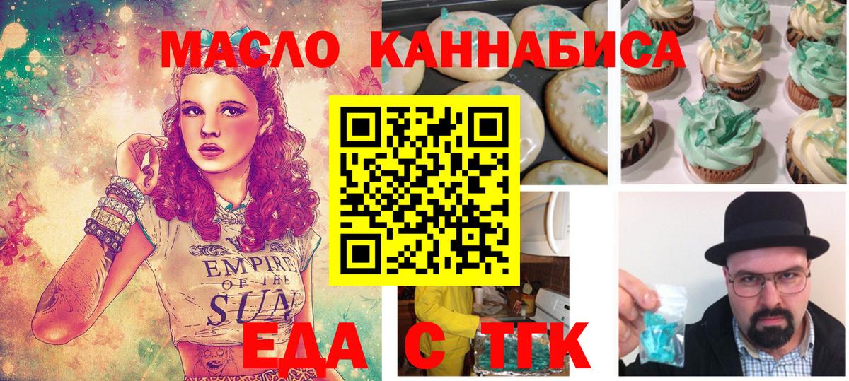Усть-Джегута  Cannafood конопля  Вход с VPN 