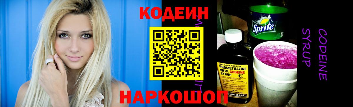 Усть-Джегута  Codein Purple Drank  Вход с VPN 