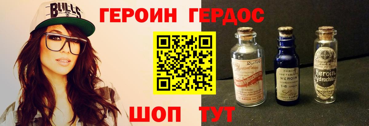 ГЕРОИН Афган Усть-Джегута