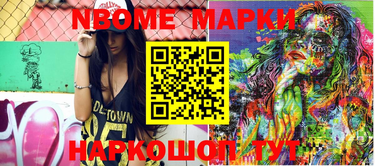 Марки N-bome 1,8мг Усть-Джегута