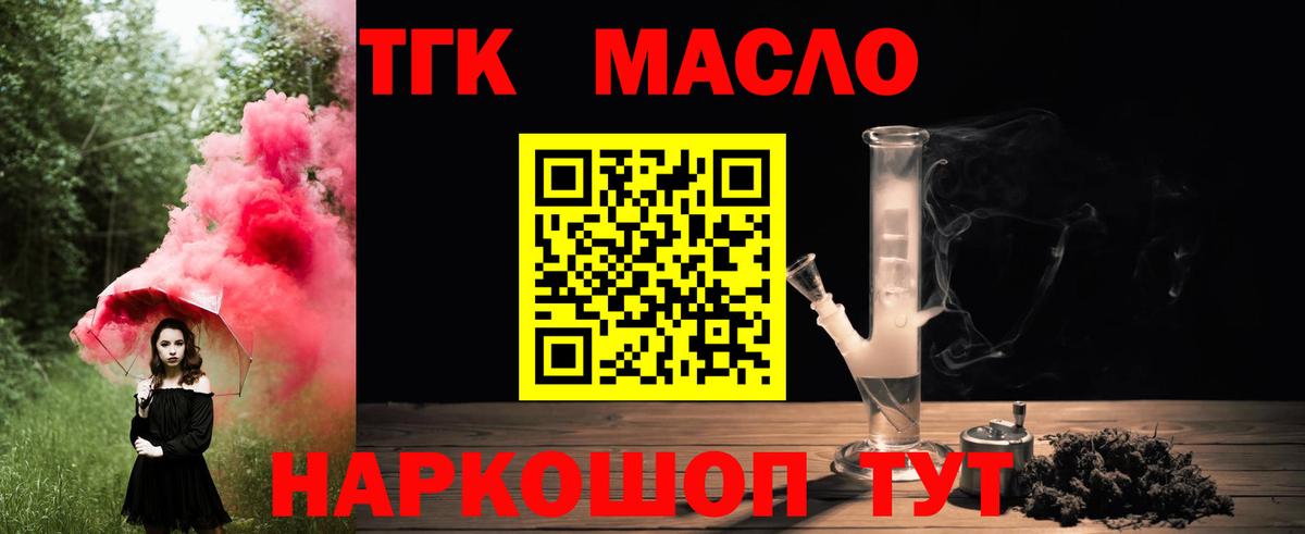 ТГК THC oil Усть-Джегута